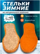 стельки зимние купить оптом москва